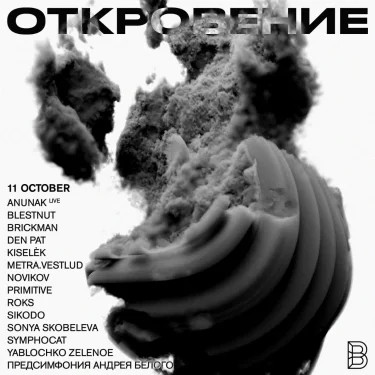 Откровение