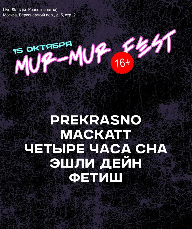 Mur-mur fest