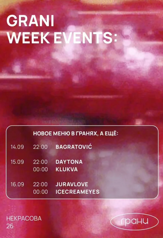 суббота в Гранях