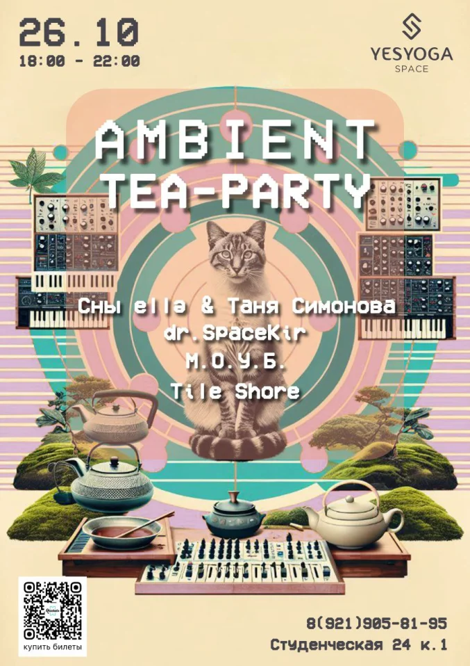 AMBIENT TEA PARTY