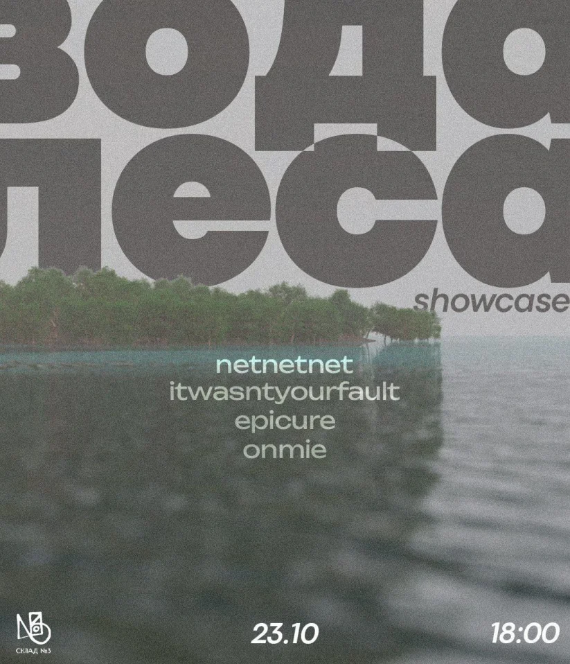 шоукейс водалеса  