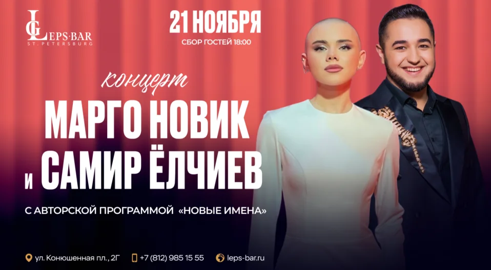 Сольный концерт Марго Новик