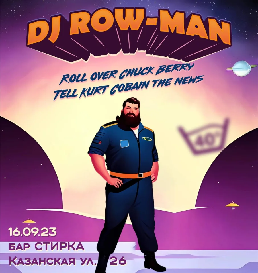 суббота в Стирке 40