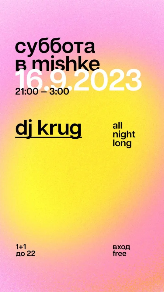 суббота в Мишке