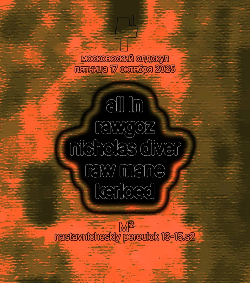 Московский олдскул