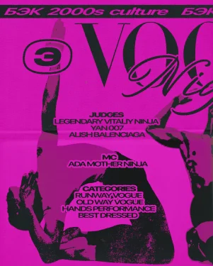 VOGUE NIGHT CULTURE 2000s