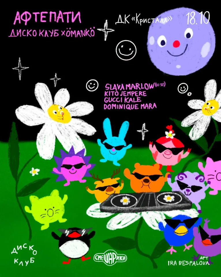 СМЕШАРИКИ: АФТЕПАТИ 