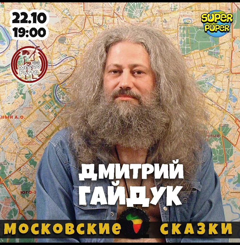 Дмитрий Гайдук