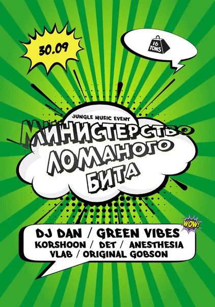 Министерство Ломаного Бита