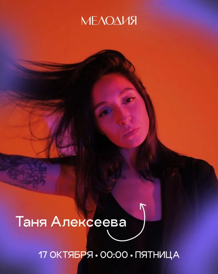 Sverdlovsky Keks & Таня Алексеева