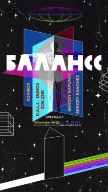 БАЛАНСС 