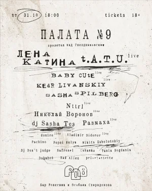 Палата №9