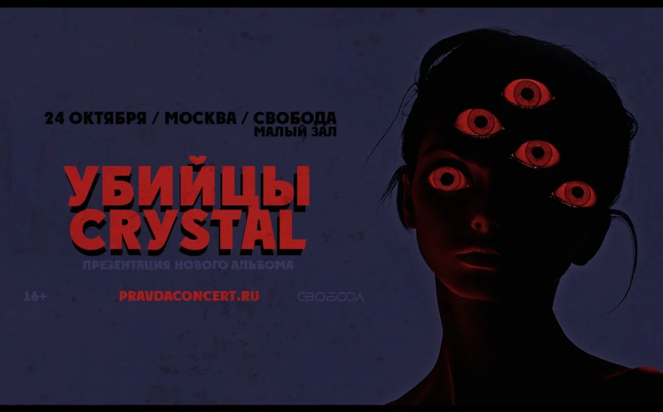 УБИЙЦЫ CRYSTAL