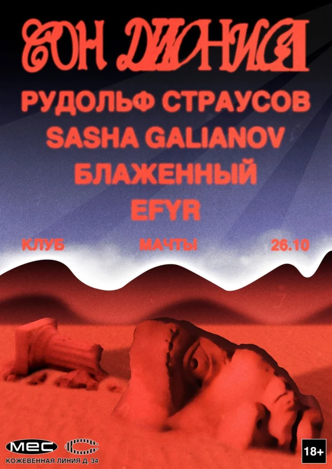 Сон Диониса