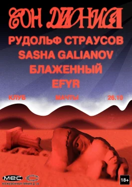 Сон Диониса