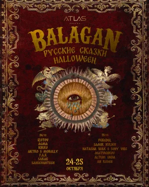 BALAGAN: РУССКИЕ СКАЗКИ