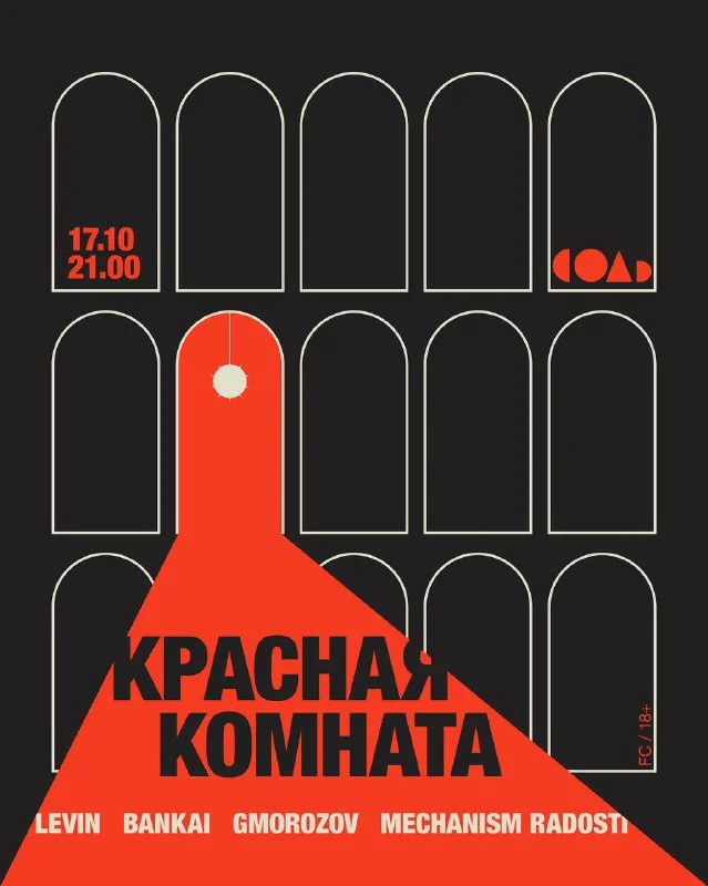 КРАСНАЯ КОМНАТА