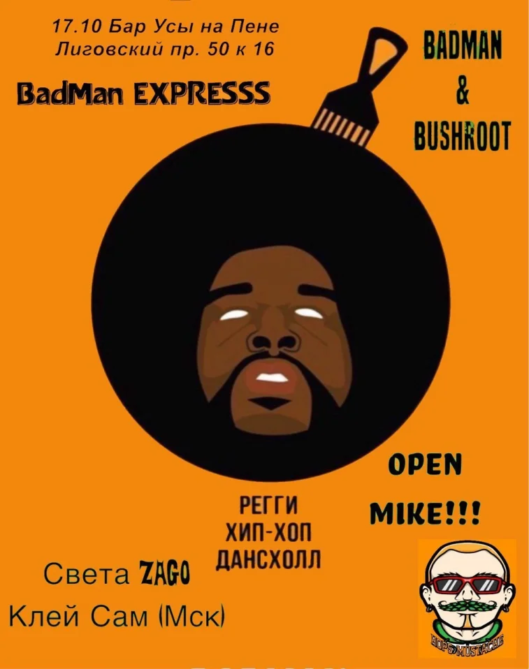 BadMan Expresss
