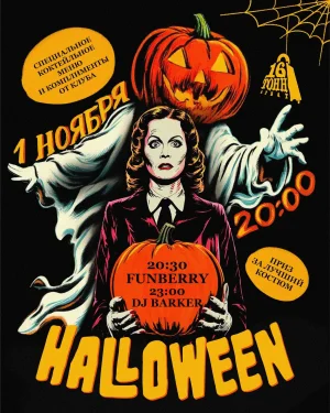 Halloween Party