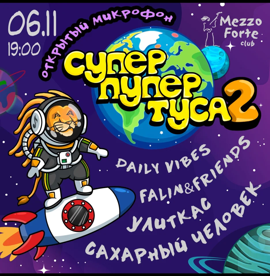 Супер Пупер Туса