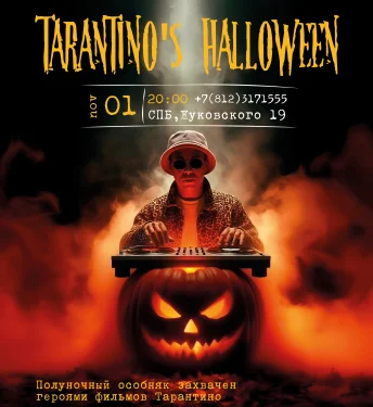 Tarantino's Halloween party