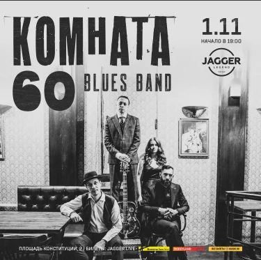 КОМНАТА 60