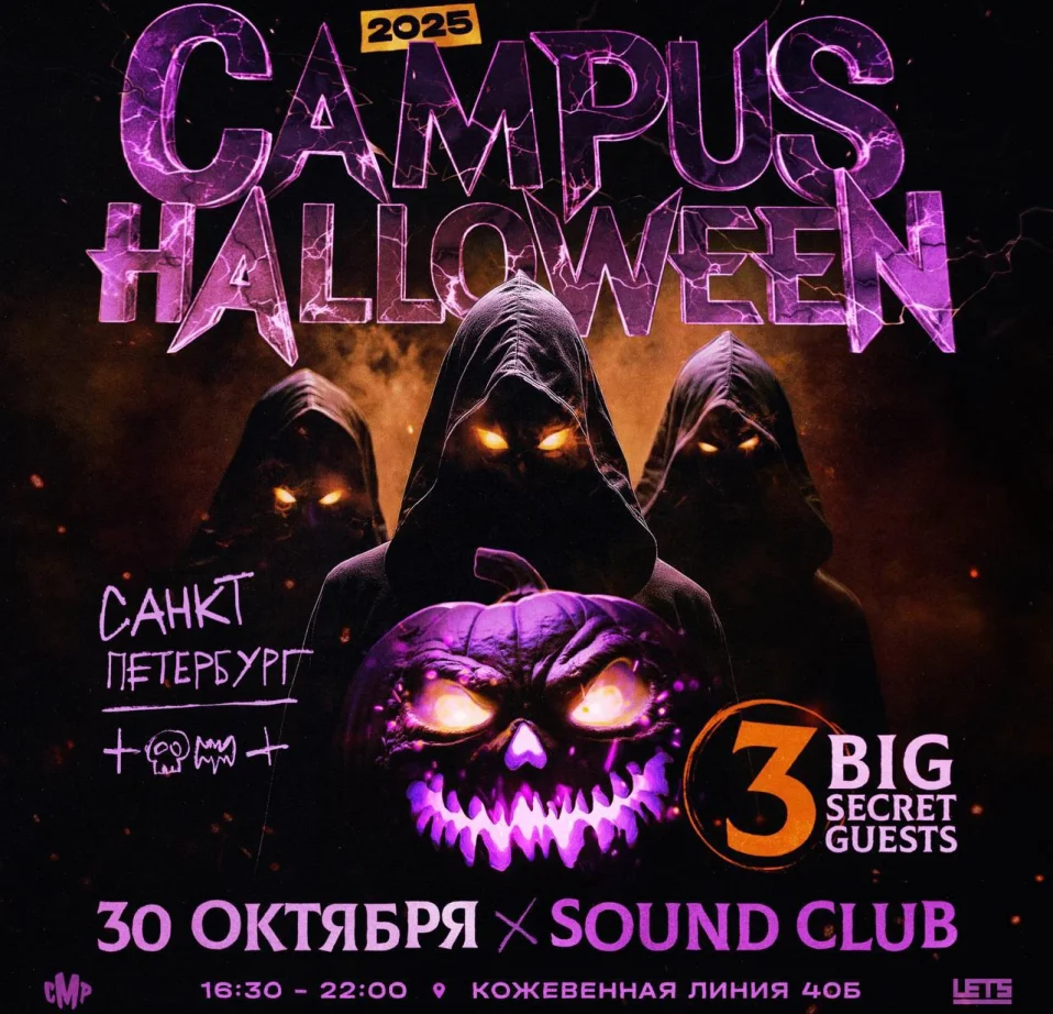 CAMPUS x HALLOWEEN