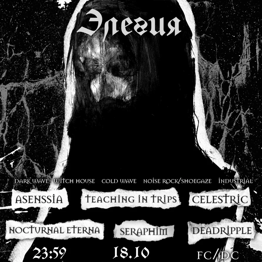 Элегия Gothic night