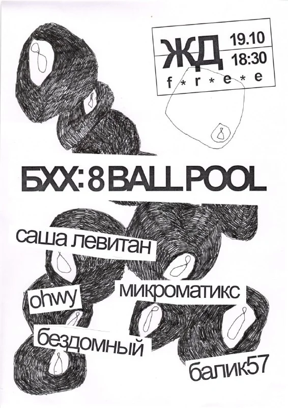 БХХ: 8 BALL POOL