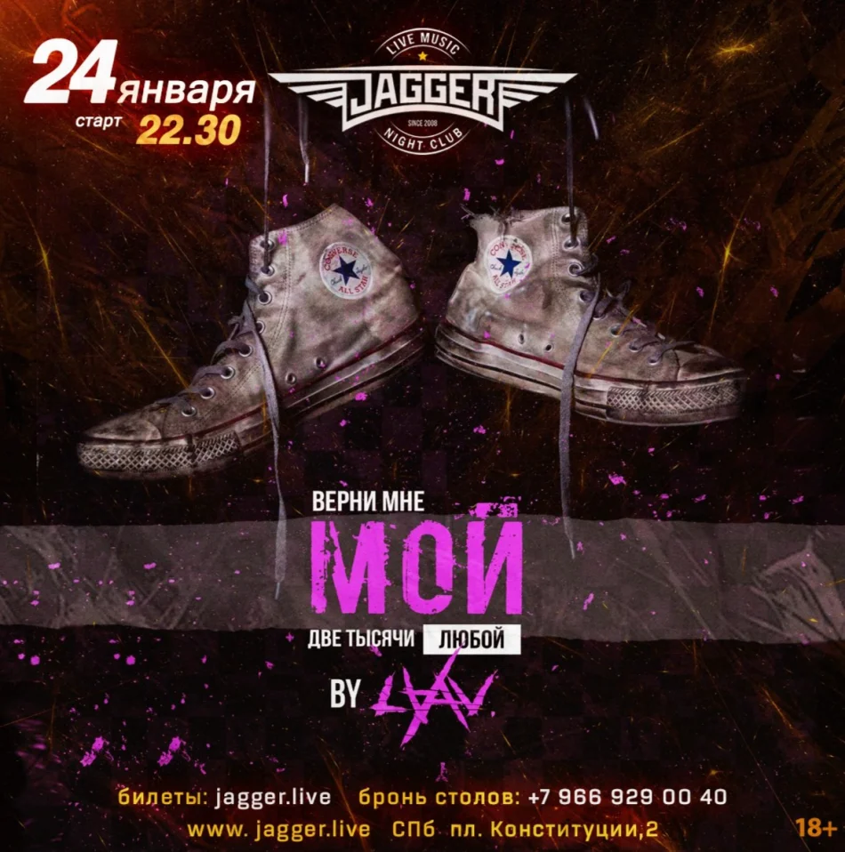 НОЧЬ. JAGGER. 2000-е!