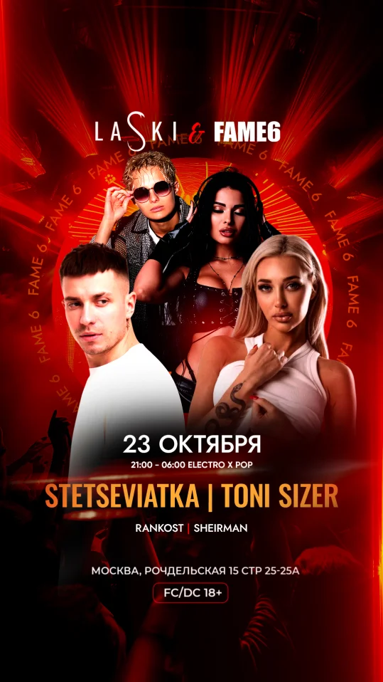 STETSEVIATKA & TONI SIZER