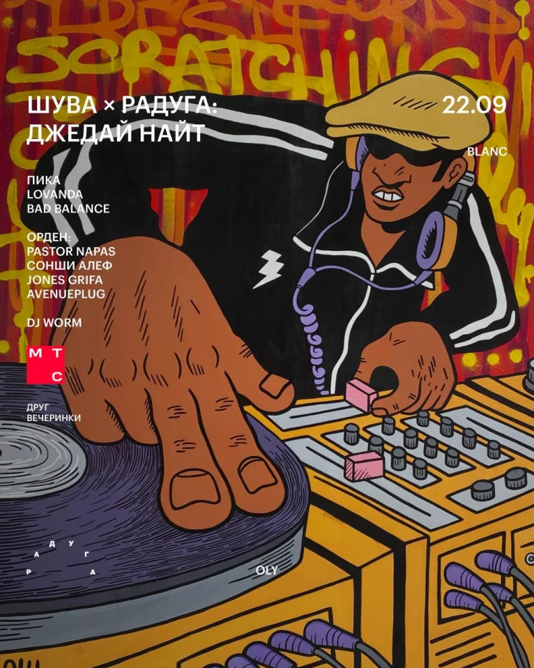 ШУВА Х РАДУГА: ДЖЕДАЙ НАЙТ