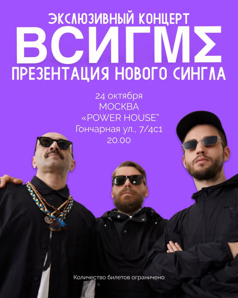 ВСИГМΣ