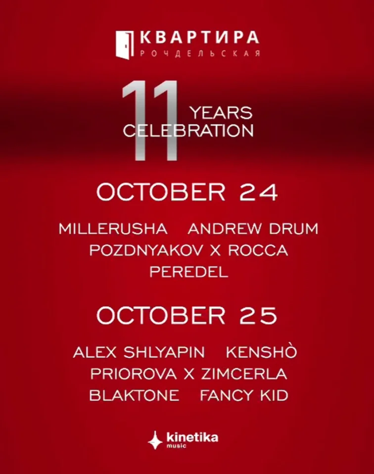 11 YEARS CELEBRATION