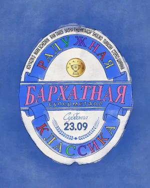 БАРХАТНАЯ