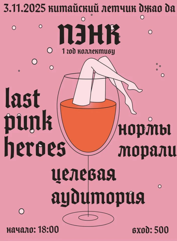 ПЭНК 