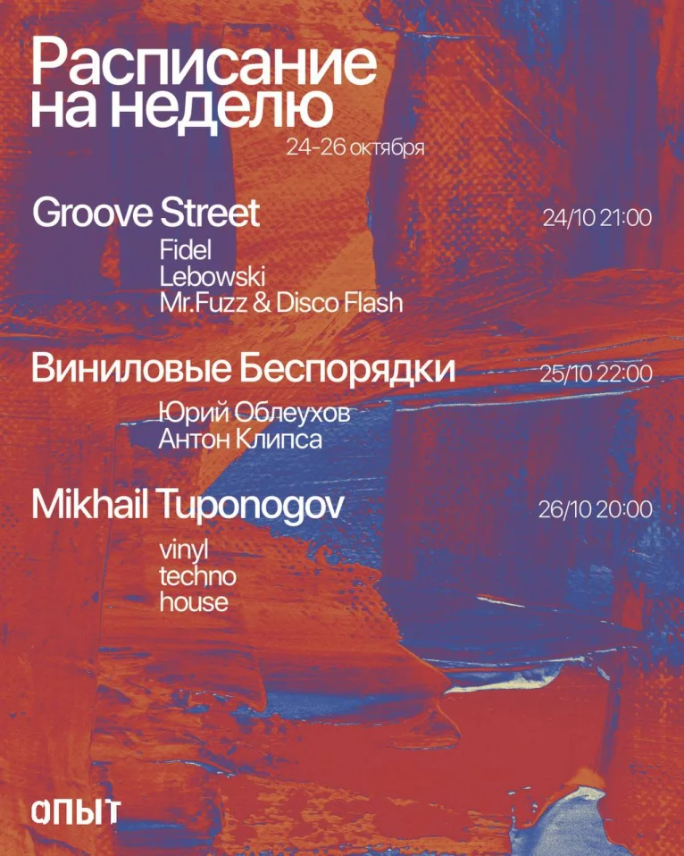 Виниловые Беспорядки