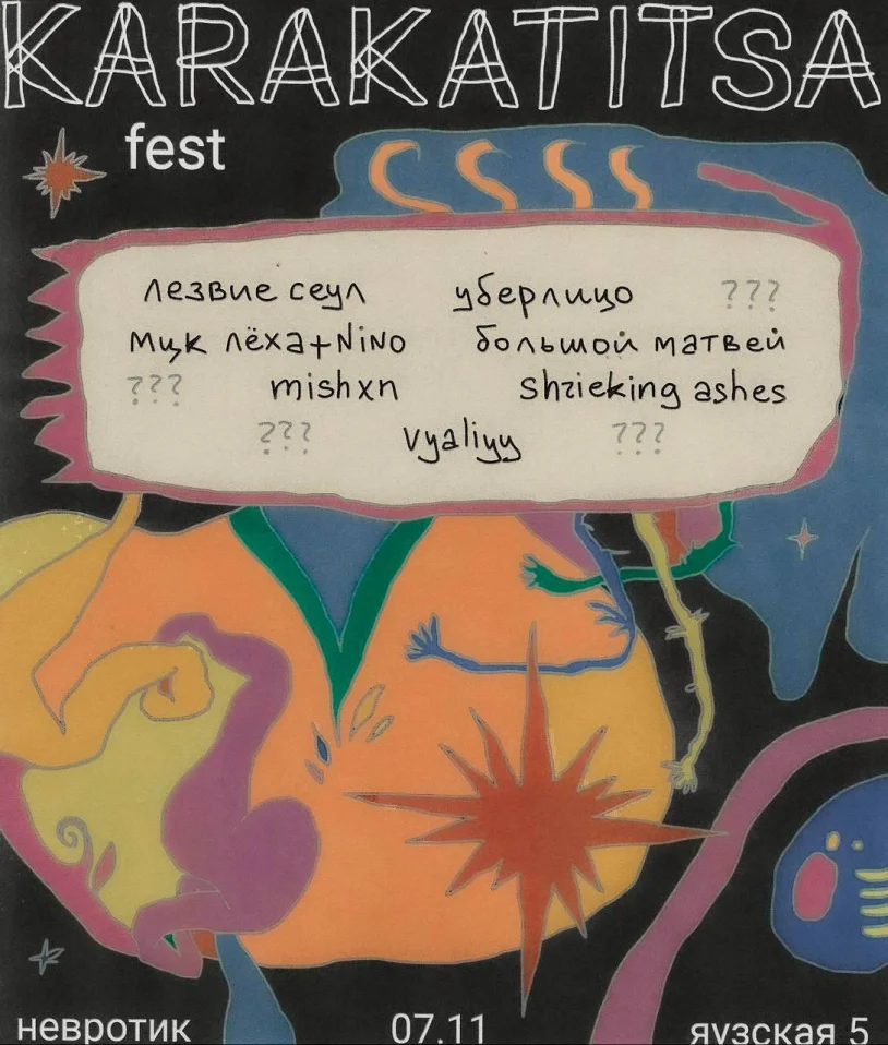 KARAKATITSA  