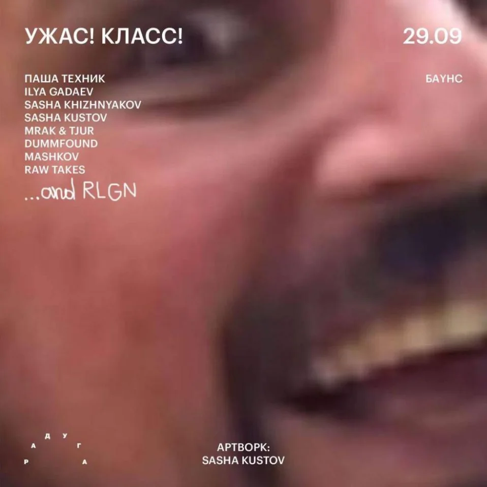 Ужас! Класс!