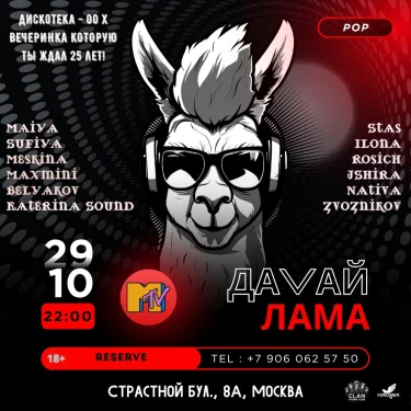 Вечеринка 00х 