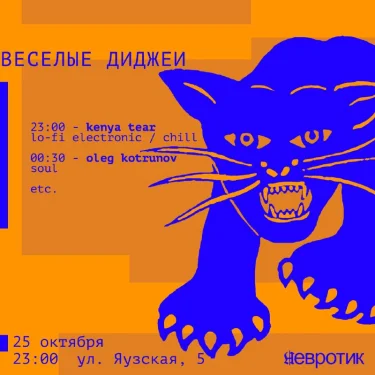 ВЕСЕЛЫЕ ДИДЖЕИ