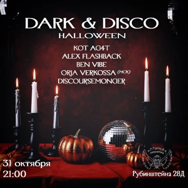 Halloween Party