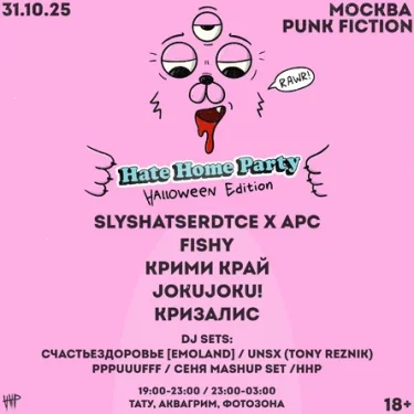HATE HOME PARTY 
