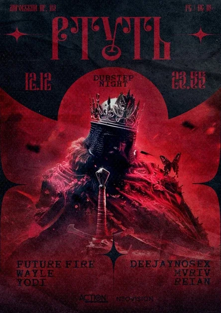 РТУТЬ 
