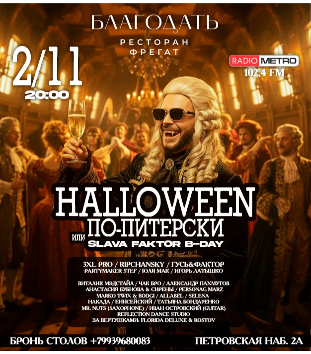 HALLOWEEN ПО-ПИТЕРСКИ