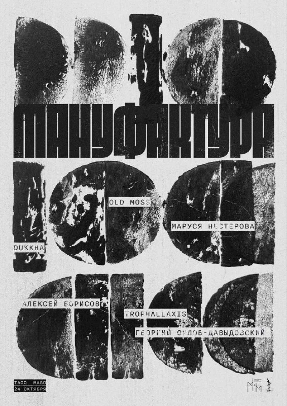 Мануфактура 