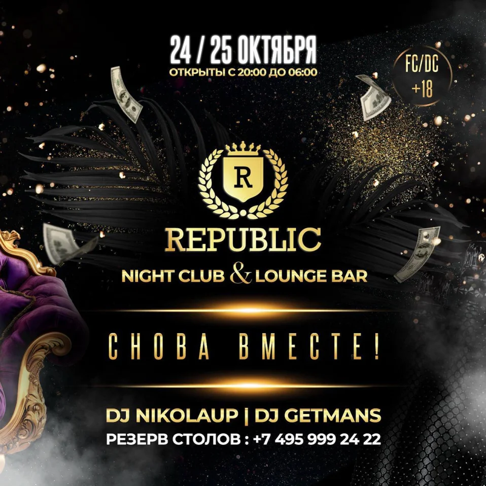 Снова вместе!  