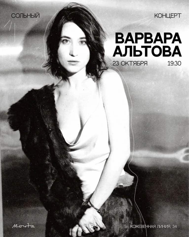 Варвара Альтова 