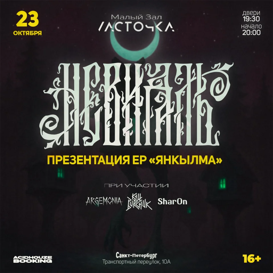 НЕВИДАЛЬ