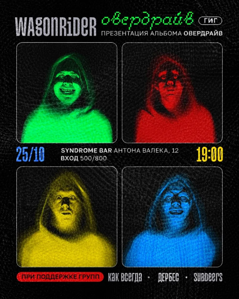 ОВЕРДРАЙВ ГИГ